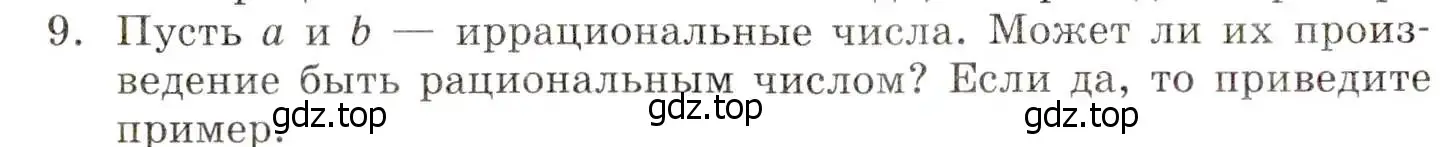 Условие номер 9 (страница 54) гдз по алгебре 8 класс Мордкович, учебник 1 часть