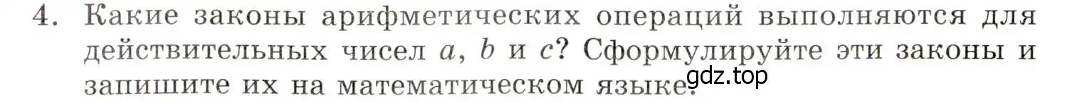 Условие номер 4 (страница 57) гдз по алгебре 8 класс Мордкович, учебник 1 часть