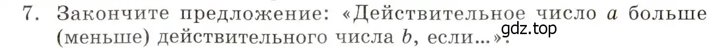 Условие номер 7 (страница 57) гдз по алгебре 8 класс Мордкович, учебник 1 часть