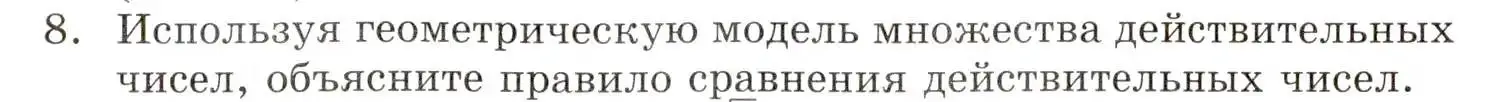 Условие номер 8 (страница 57) гдз по алгебре 8 класс Мордкович, учебник 1 часть