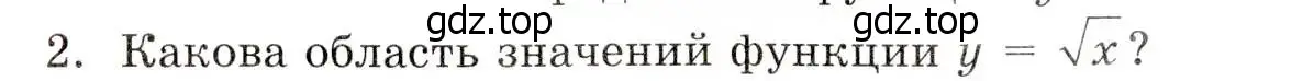 Условие номер 2 (страница 66) гдз по алгебре 8 класс Мордкович, учебник 1 часть