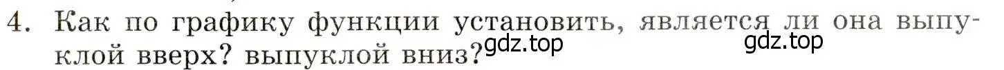 Условие номер 4 (страница 66) гдз по алгебре 8 класс Мордкович, учебник 1 часть