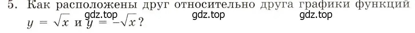 Условие номер 5 (страница 66) гдз по алгебре 8 класс Мордкович, учебник 1 часть