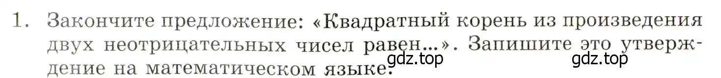 Условие номер 1 (страница 71) гдз по алгебре 8 класс Мордкович, учебник 1 часть