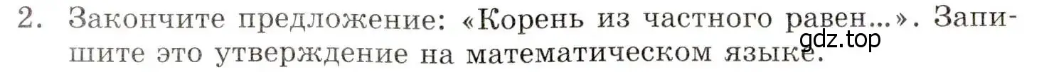 Условие номер 2 (страница 71) гдз по алгебре 8 класс Мордкович, учебник 1 часть