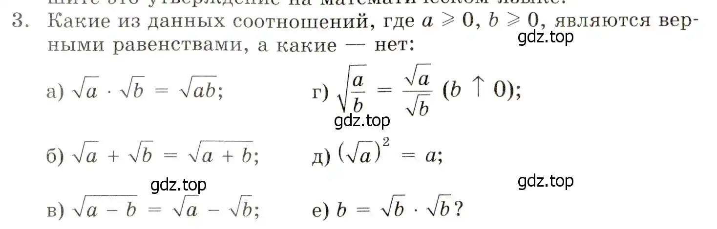 Условие номер 3 (страница 71) гдз по алгебре 8 класс Мордкович, учебник 1 часть