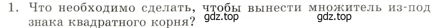 Условие номер 1 (страница 76) гдз по алгебре 8 класс Мордкович, учебник 1 часть