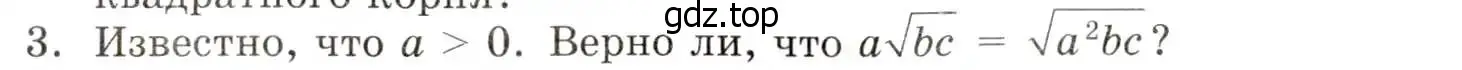 Условие номер 3 (страница 76) гдз по алгебре 8 класс Мордкович, учебник 1 часть
