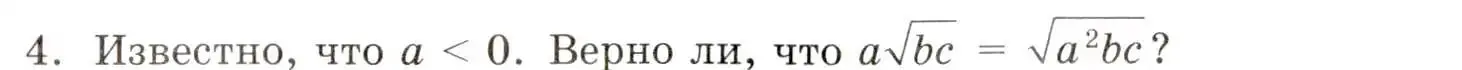 Условие номер 4 (страница 76) гдз по алгебре 8 класс Мордкович, учебник 1 часть