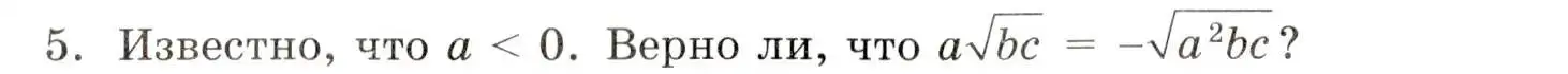 Условие номер 5 (страница 76) гдз по алгебре 8 класс Мордкович, учебник 1 часть