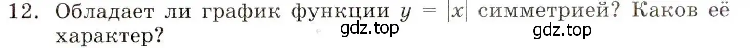 Условие номер 12 (страница 82) гдз по алгебре 8 класс Мордкович, учебник 1 часть