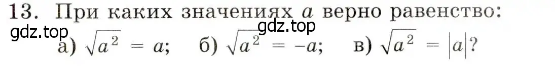 Условие номер 13 (страница 82) гдз по алгебре 8 класс Мордкович, учебник 1 часть