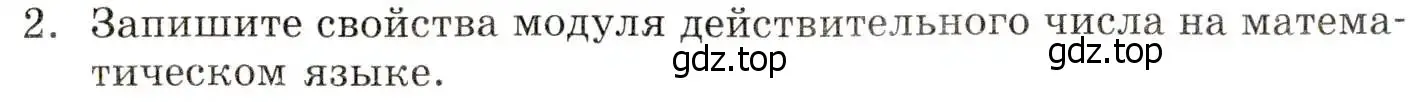 Условие номер 2 (страница 82) гдз по алгебре 8 класс Мордкович, учебник 1 часть