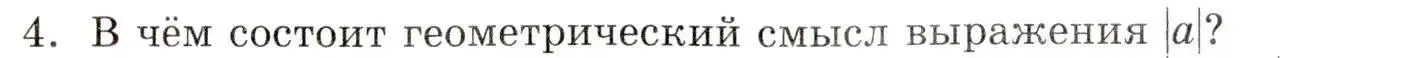 Условие номер 4 (страница 82) гдз по алгебре 8 класс Мордкович, учебник 1 часть