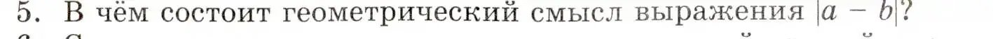 Условие номер 5 (страница 82) гдз по алгебре 8 класс Мордкович, учебник 1 часть