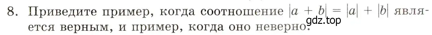 Условие номер 8 (страница 82) гдз по алгебре 8 класс Мордкович, учебник 1 часть