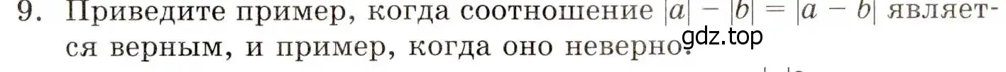 Условие номер 9 (страница 82) гдз по алгебре 8 класс Мордкович, учебник 1 часть