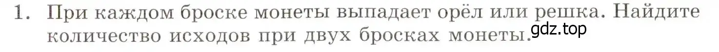 Условие номер 1 (страница 84) гдз по алгебре 8 класс Мордкович, учебник 1 часть