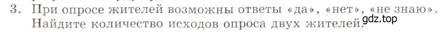 Условие номер 3 (страница 85) гдз по алгебре 8 класс Мордкович, учебник 1 часть