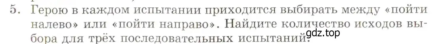 Условие номер 5 (страница 85) гдз по алгебре 8 класс Мордкович, учебник 1 часть