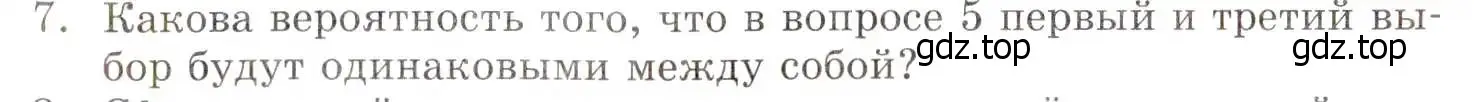 Условие номер 7 (страница 85) гдз по алгебре 8 класс Мордкович, учебник 1 часть