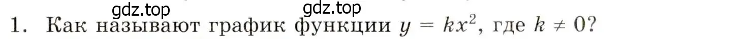 Условие номер 1 (страница 98) гдз по алгебре 8 класс Мордкович, учебник 1 часть