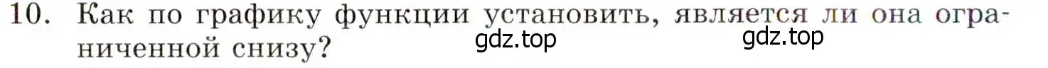 Условие номер 10 (страница 98) гдз по алгебре 8 класс Мордкович, учебник 1 часть