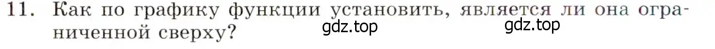 Условие номер 11 (страница 98) гдз по алгебре 8 класс Мордкович, учебник 1 часть