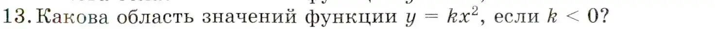 Условие номер 13 (страница 99) гдз по алгебре 8 класс Мордкович, учебник 1 часть