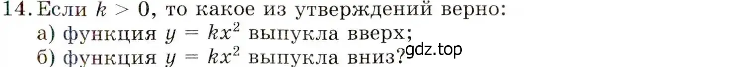 Условие номер 14 (страница 99) гдз по алгебре 8 класс Мордкович, учебник 1 часть