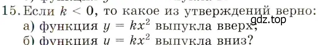 Условие номер 15 (страница 99) гдз по алгебре 8 класс Мордкович, учебник 1 часть