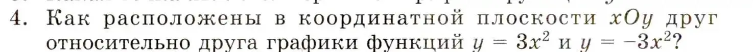 Условие номер 4 (страница 98) гдз по алгебре 8 класс Мордкович, учебник 1 часть