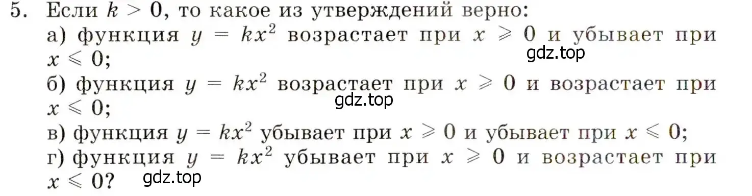 Условие номер 5 (страница 98) гдз по алгебре 8 класс Мордкович, учебник 1 часть