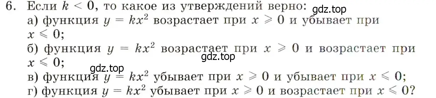 Условие номер 6 (страница 98) гдз по алгебре 8 класс Мордкович, учебник 1 часть