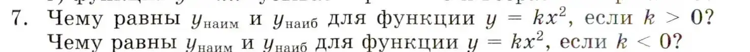 Условие номер 7 (страница 98) гдз по алгебре 8 класс Мордкович, учебник 1 часть