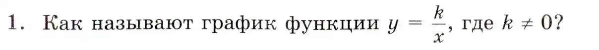 Условие номер 1 (страница 109) гдз по алгебре 8 класс Мордкович, учебник 1 часть