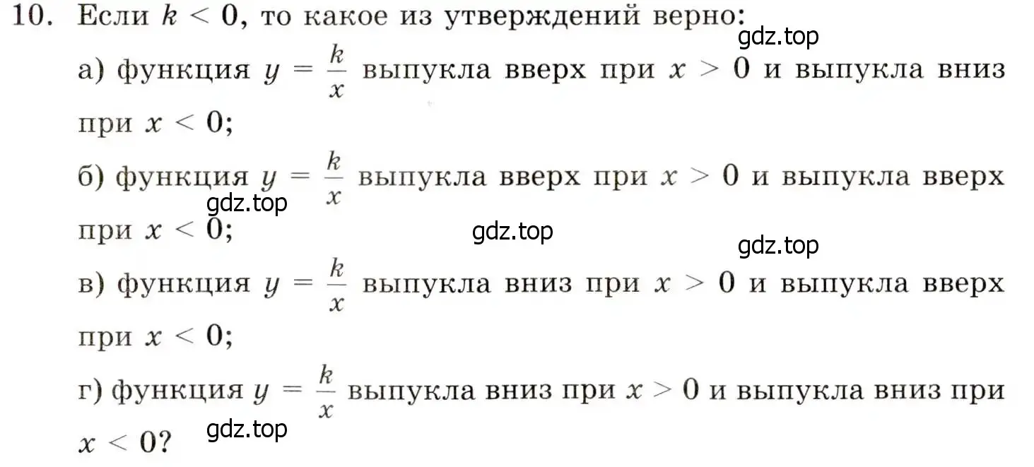 Условие номер 10 (страница 110) гдз по алгебре 8 класс Мордкович, учебник 1 часть