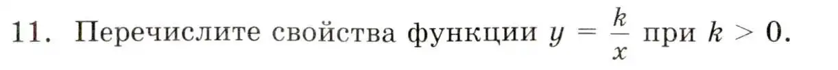 Условие номер 11 (страница 110) гдз по алгебре 8 класс Мордкович, учебник 1 часть