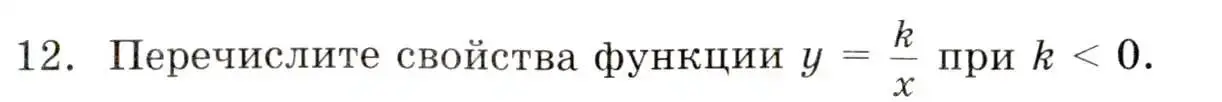 Условие номер 12 (страница 110) гдз по алгебре 8 класс Мордкович, учебник 1 часть