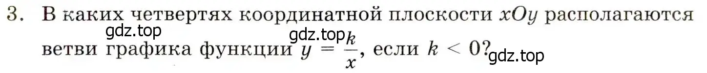 Условие номер 3 (страница 109) гдз по алгебре 8 класс Мордкович, учебник 1 часть