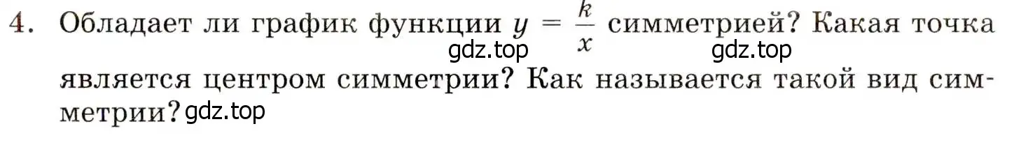 Условие номер 4 (страница 109) гдз по алгебре 8 класс Мордкович, учебник 1 часть