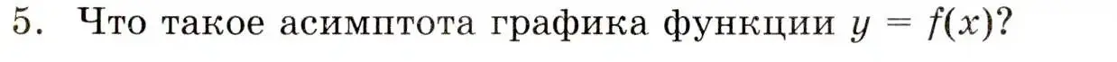 Условие номер 5 (страница 109) гдз по алгебре 8 класс Мордкович, учебник 1 часть