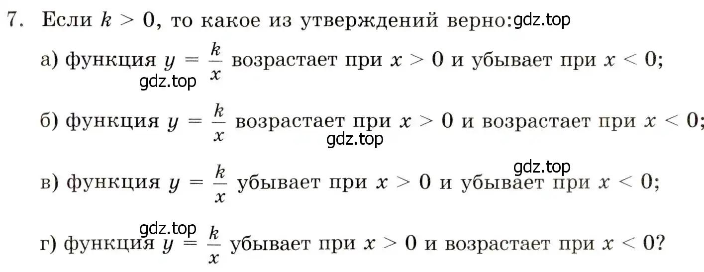 Условие номер 7 (страница 109) гдз по алгебре 8 класс Мордкович, учебник 1 часть