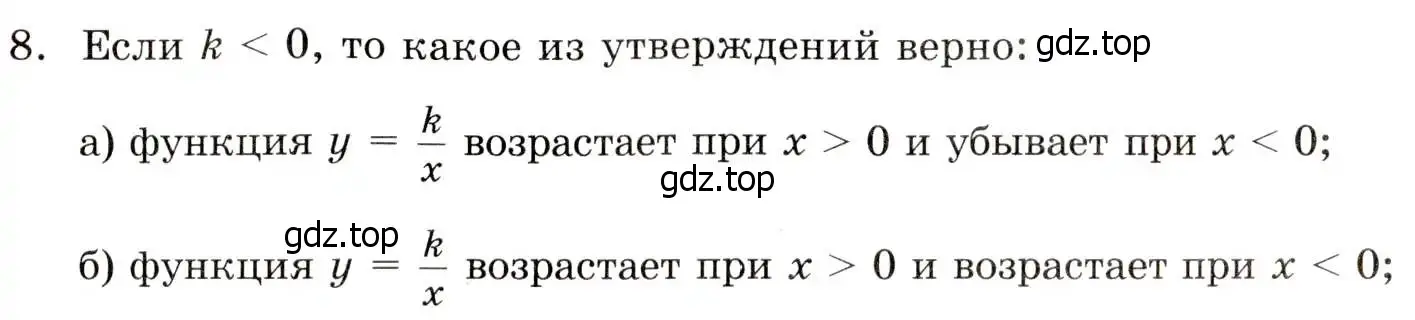 Условие номер 8 (страница 109) гдз по алгебре 8 класс Мордкович, учебник 1 часть