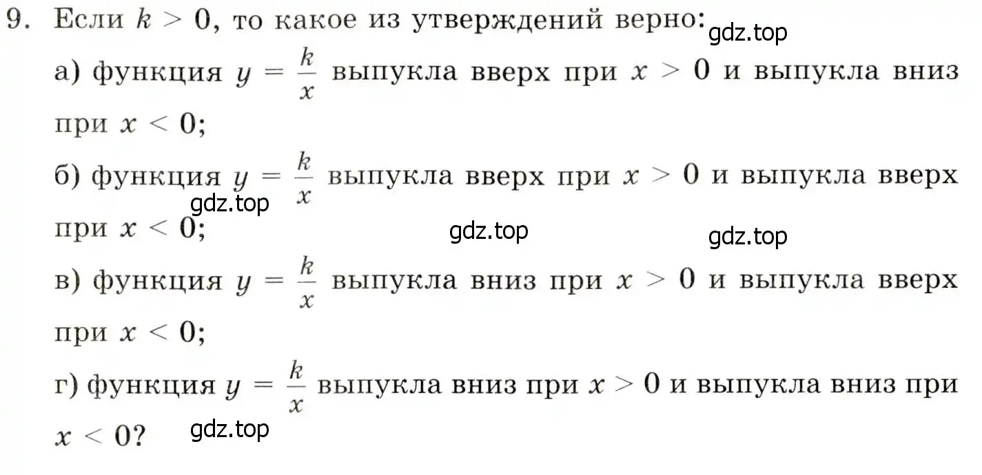 Условие номер 9 (страница 110) гдз по алгебре 8 класс Мордкович, учебник 1 часть