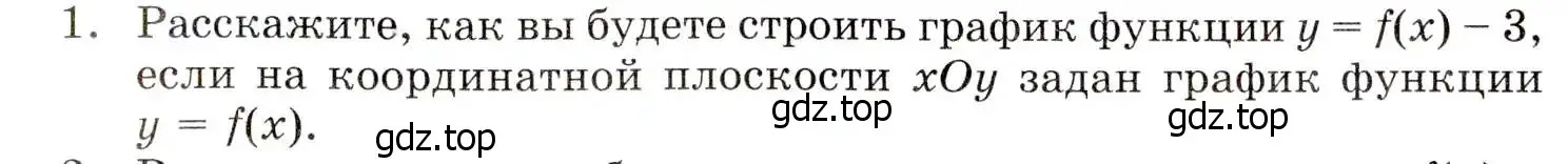 Условие номер 1 (страница 119) гдз по алгебре 8 класс Мордкович, учебник 1 часть