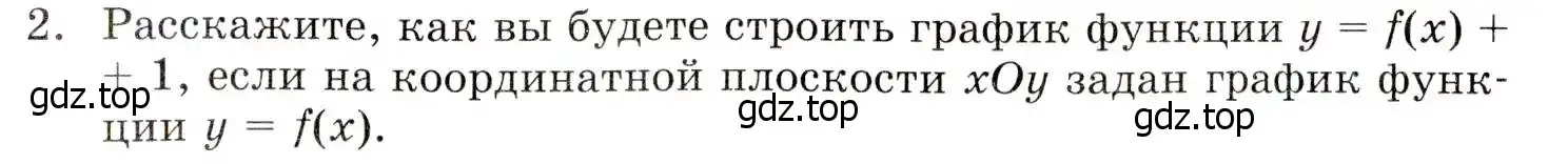 Условие номер 2 (страница 119) гдз по алгебре 8 класс Мордкович, учебник 1 часть