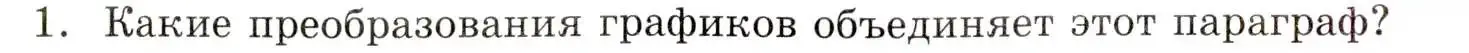 Условие номер 1 (страница 124) гдз по алгебре 8 класс Мордкович, учебник 1 часть