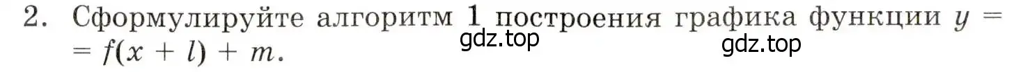 Условие номер 2 (страница 124) гдз по алгебре 8 класс Мордкович, учебник 1 часть