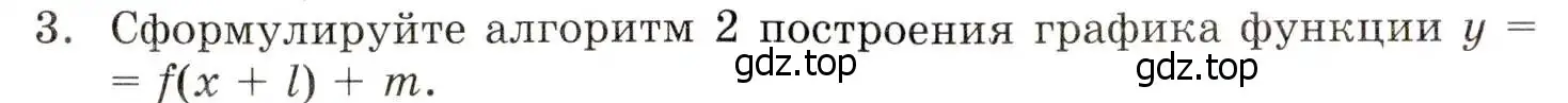 Условие номер 3 (страница 124) гдз по алгебре 8 класс Мордкович, учебник 1 часть